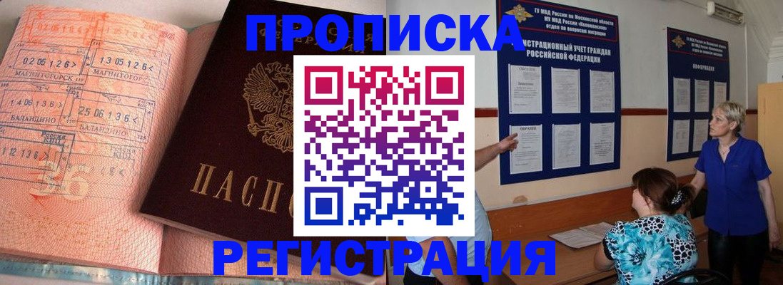 купить прописку в Моздоке