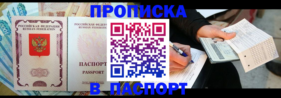 прописка поиск в Моздоке