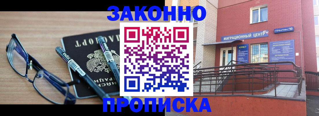 прописка для кредита в Моздоке